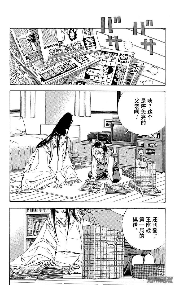 棋魂 第98局 新初段联赛 第8页