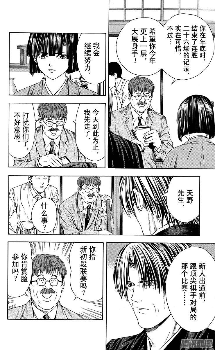 棋魂 第98局 新初段联赛 第16页