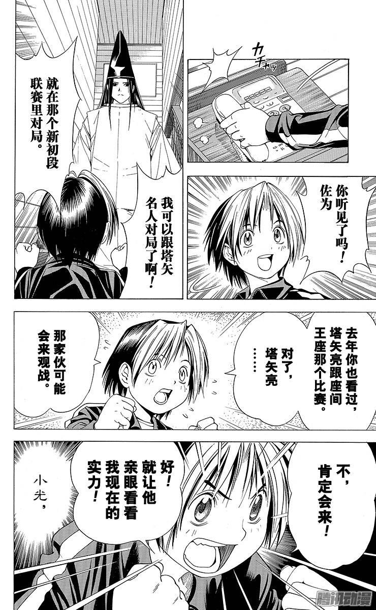 棋魂 第98局 新初段联赛 第22页