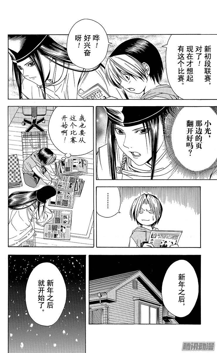 棋魂 第98局 新初段联赛 第14页