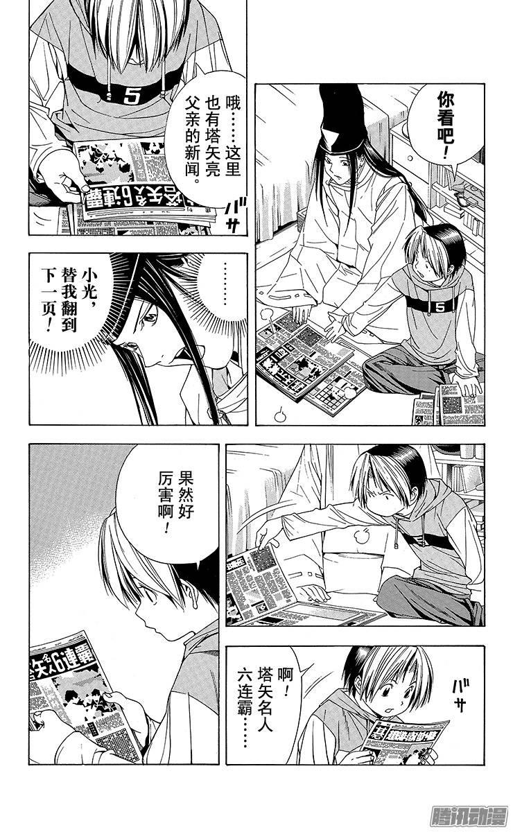 棋魂 第98局 新初段联赛 第10页