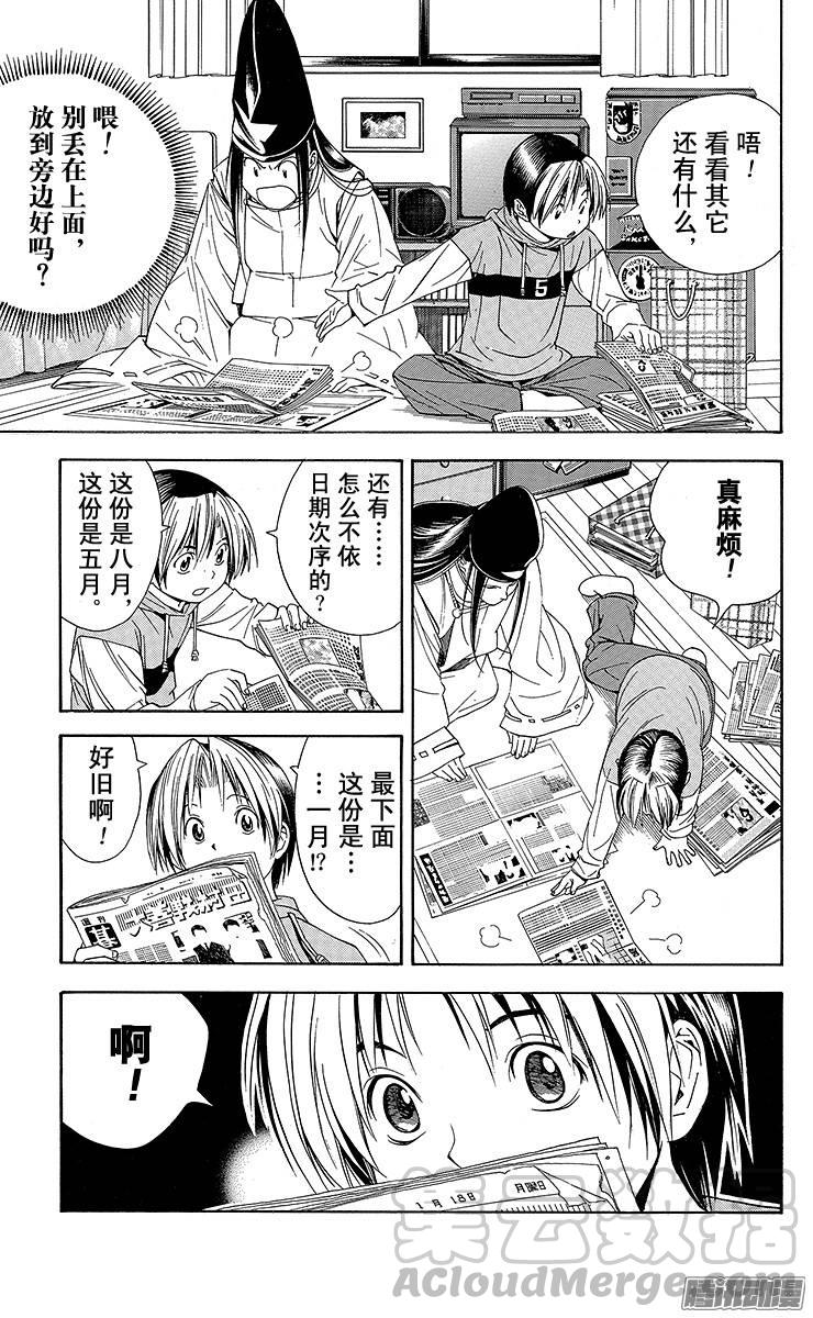 棋魂 第98局 新初段联赛 第11页