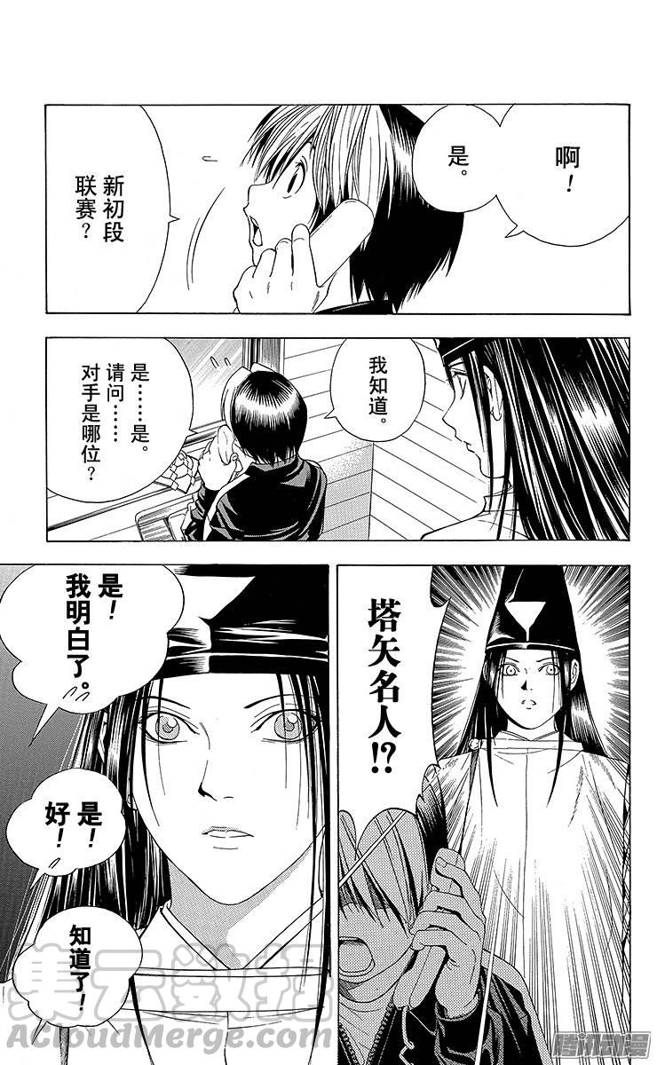 棋魂 第98局 新初段联赛 第21页