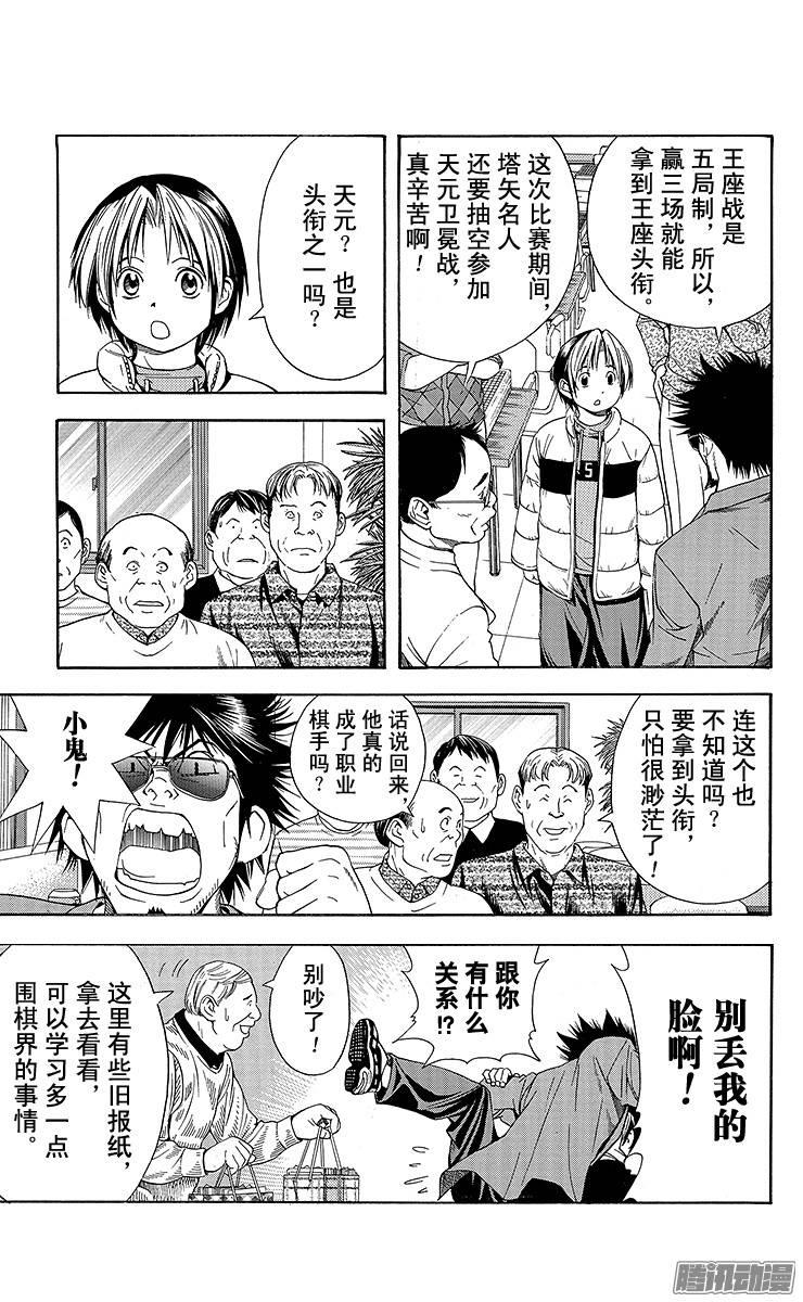 棋魂 第98局 新初段联赛 第7页