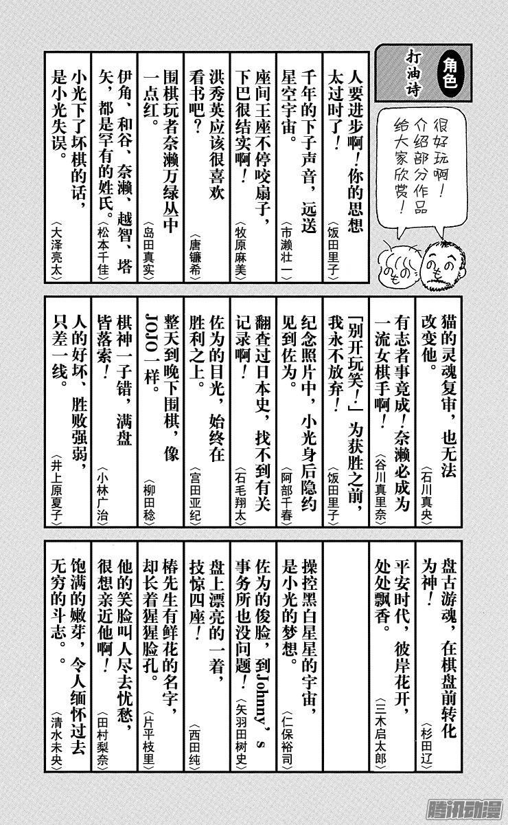 棋魂 第98局 新初段联赛 第24页