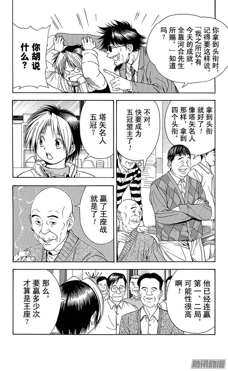棋魂 第98局 新初段联赛 第6页