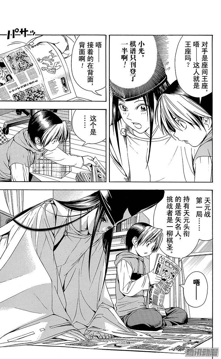 棋魂 第98局 新初段联赛 第9页
