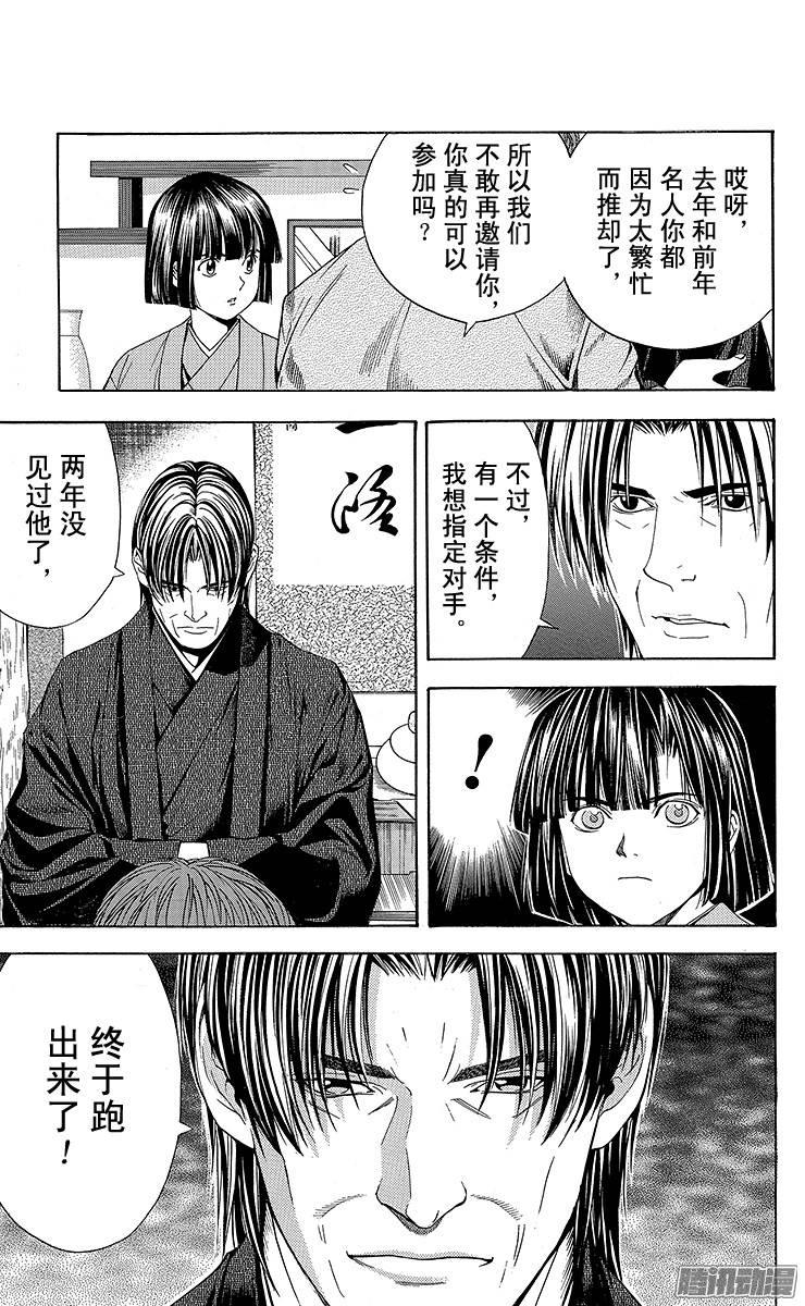 棋魂 第98局 新初段联赛 第17页
