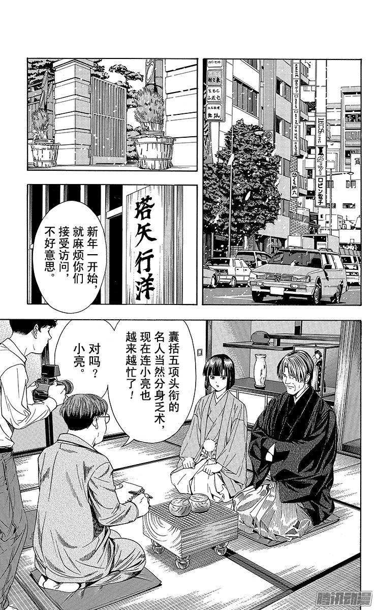 棋魂 第98局 新初段联赛 第15页
