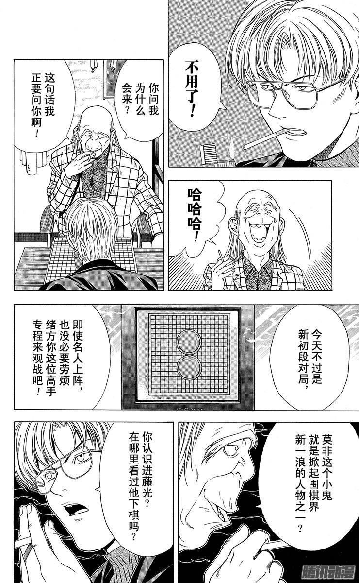 棋魂 第99局 由我上阵 第12页