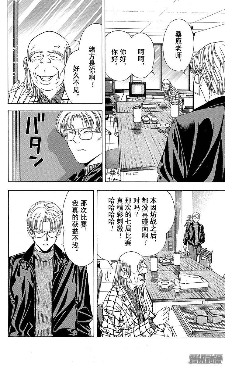 棋魂 第99局 由我上阵 第10页