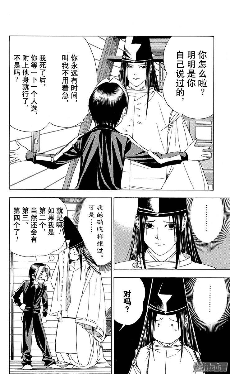 棋魂 第99局 由我上阵 第6页