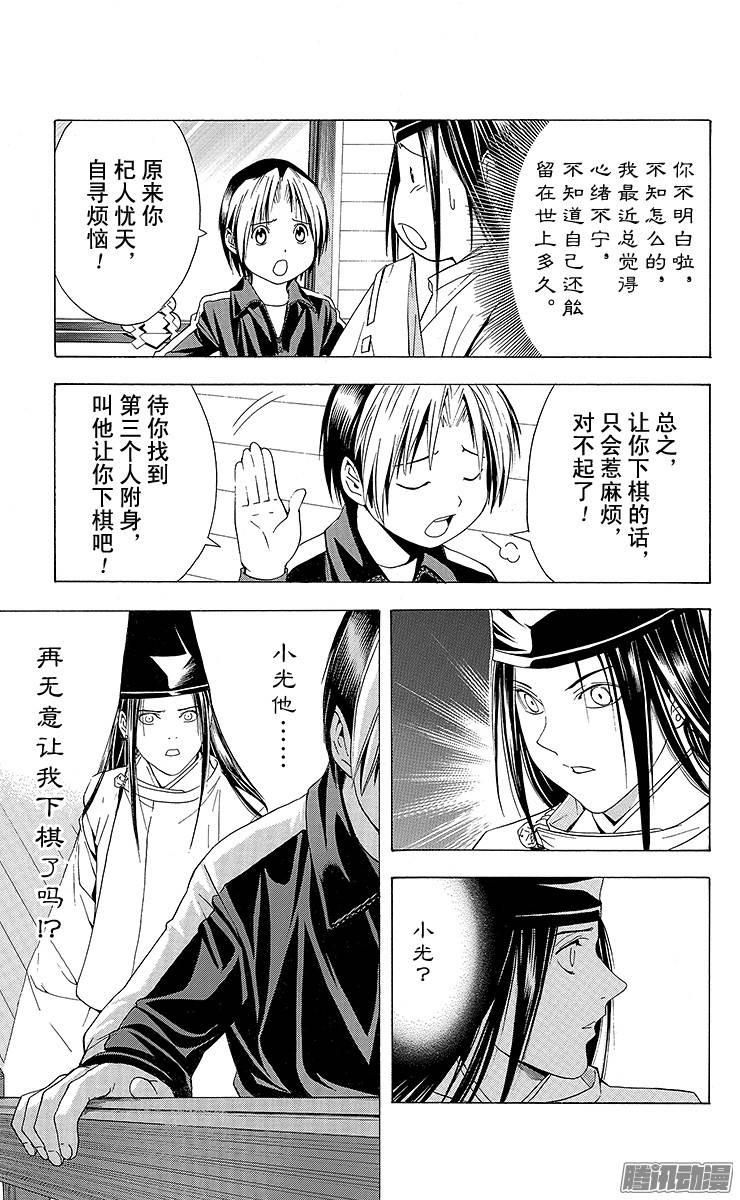 棋魂 第99局 由我上阵 第7页