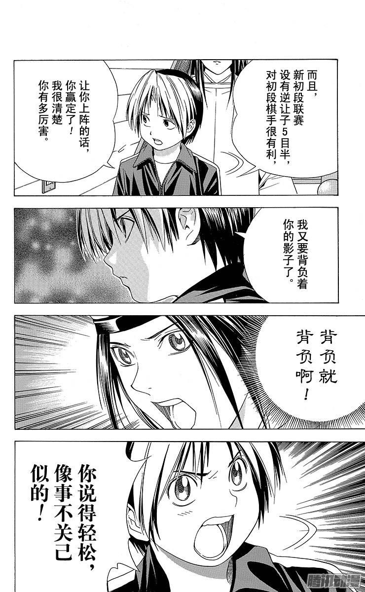 棋魂 第99局 由我上阵 第4页