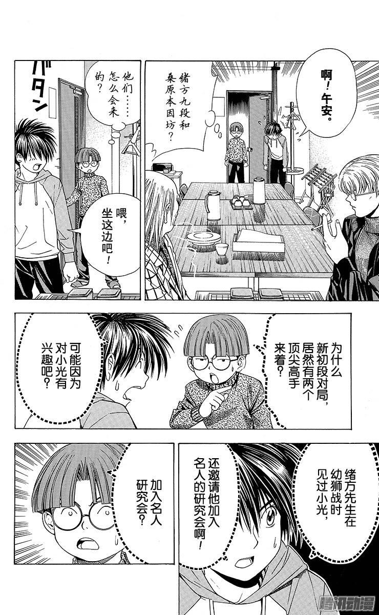 棋魂 第99局 由我上阵 第14页