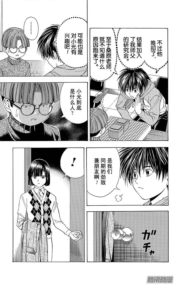棋魂 第99局 由我上阵 第15页