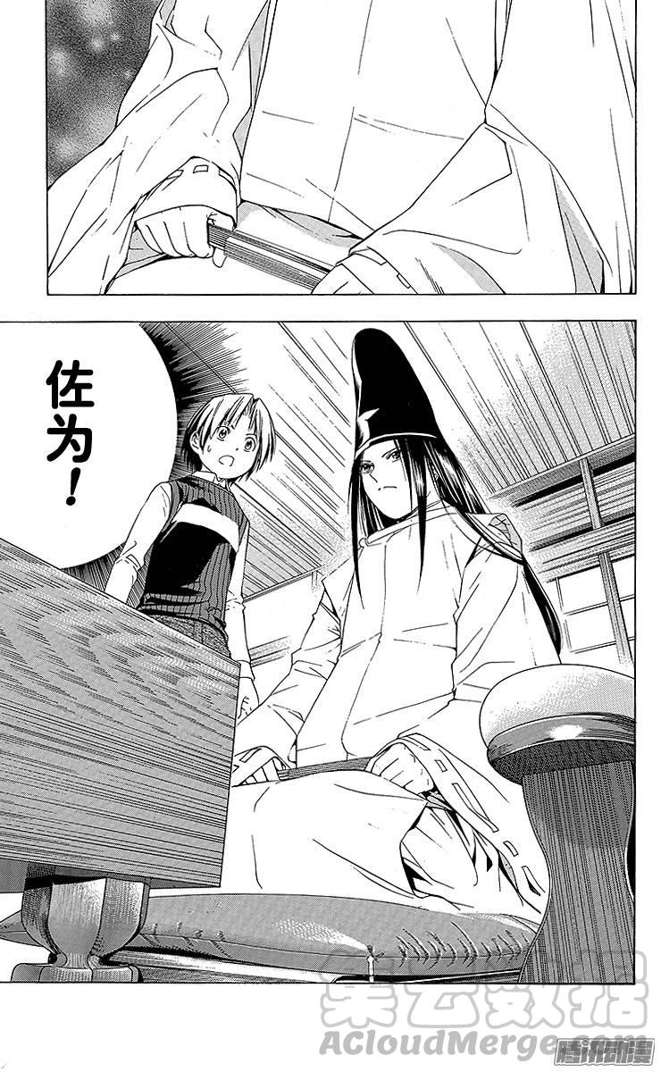 棋魂 第99局 由我上阵 第21页