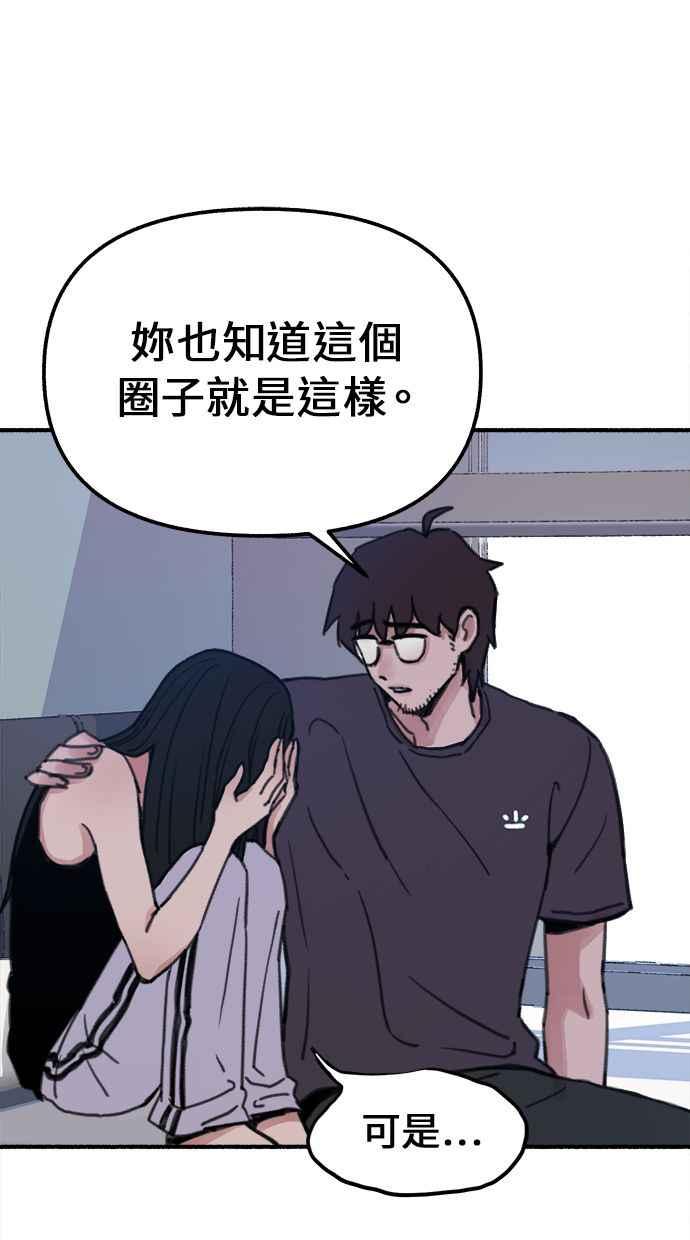 隐密的缪思 第1话 自卑 第72页