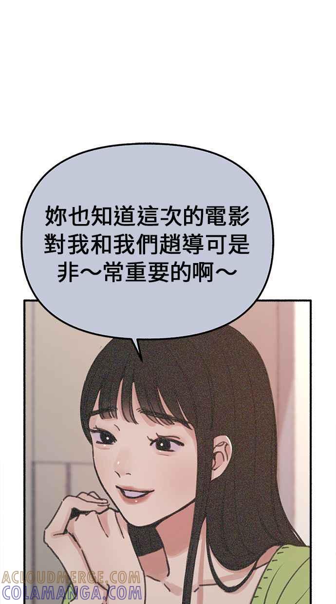 隐密的缪思 第1话 自卑 第77页