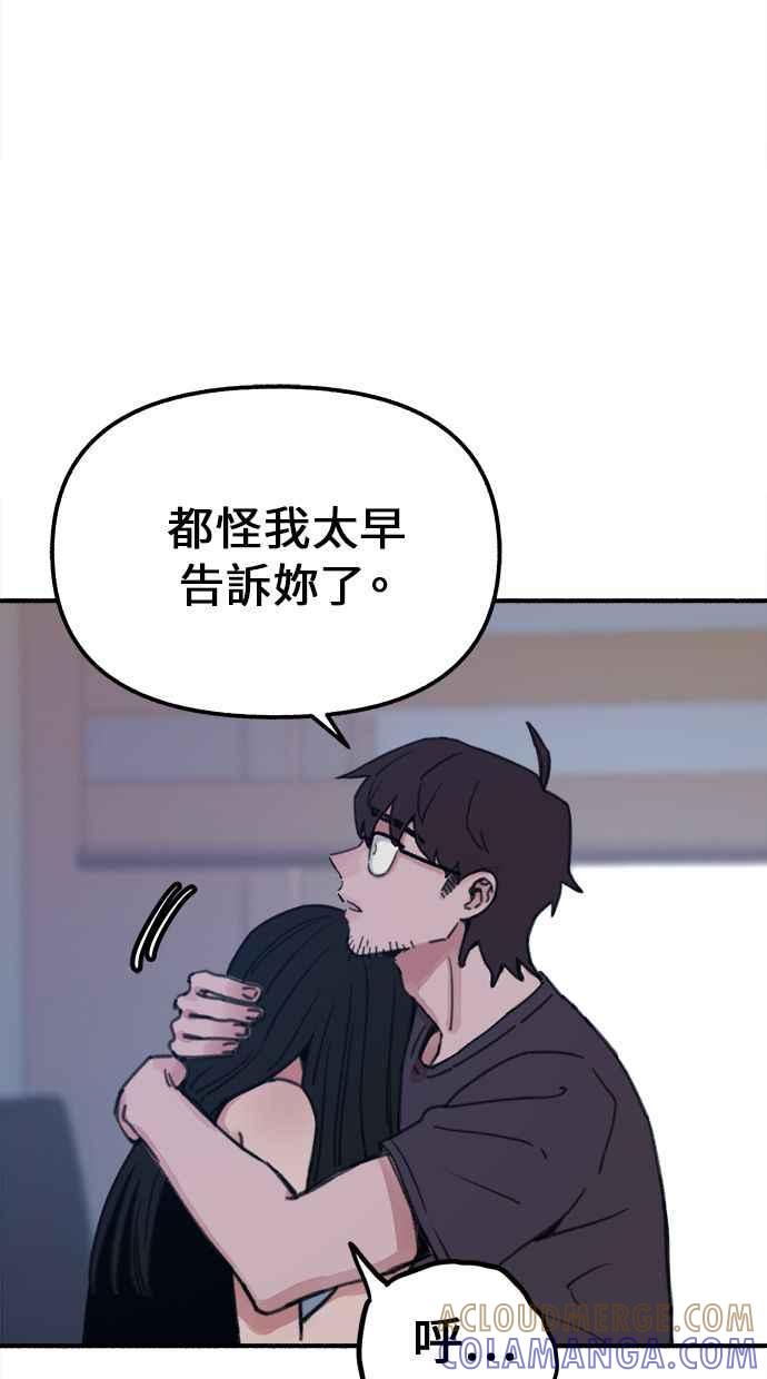 隐密的缪思 第1话 自卑 第73页