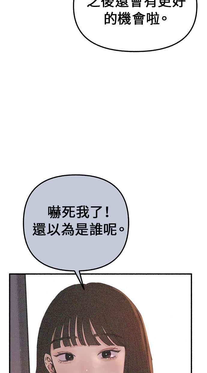 隐密的缪思 第1话 自卑 第75页