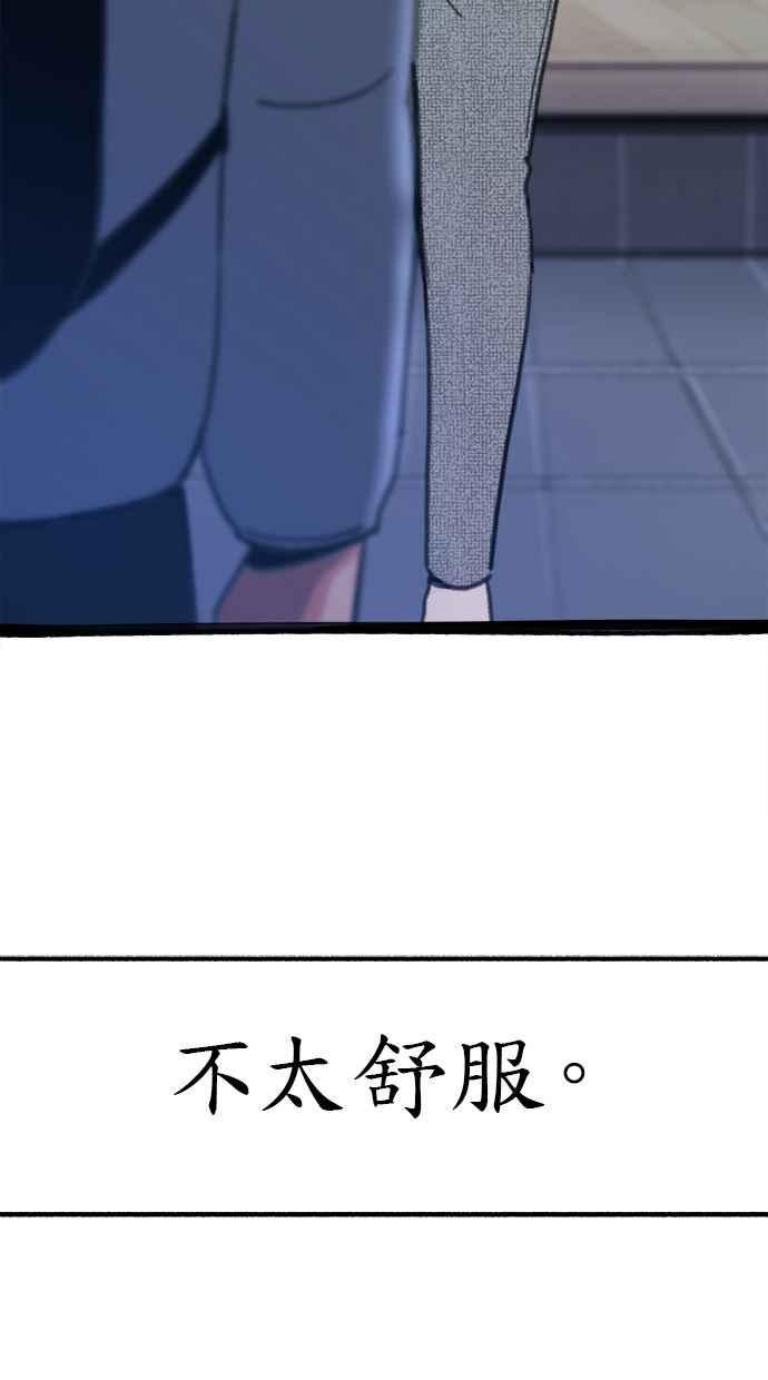 隐密的缪思 第1话 自卑 第80页