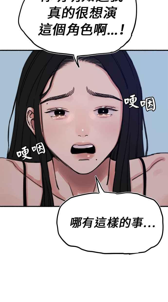 隐密的缪思 第1话 自卑 第71页