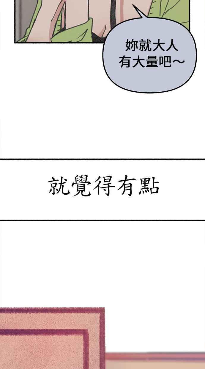 隐密的缪思 第1话 自卑 第78页