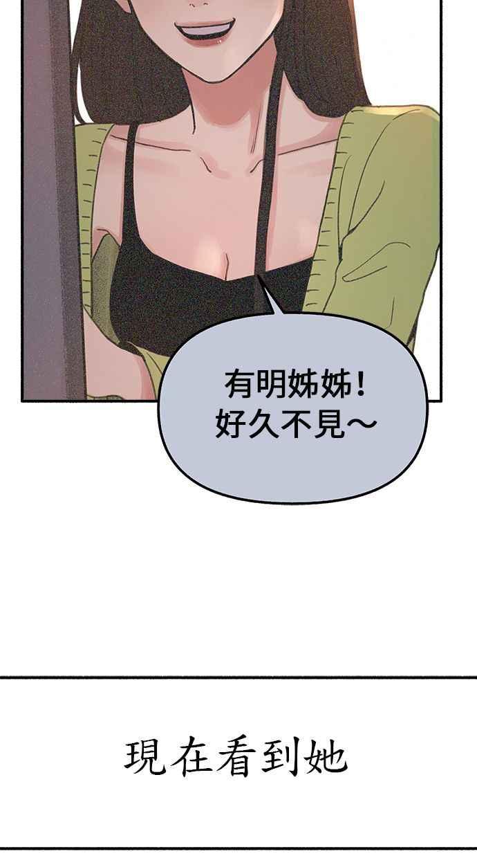隐密的缪思 第1话 自卑 第76页