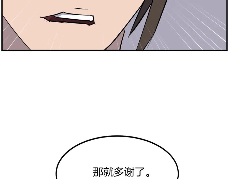 《重生不死尊》第189话 蛛丝马迹 第79页