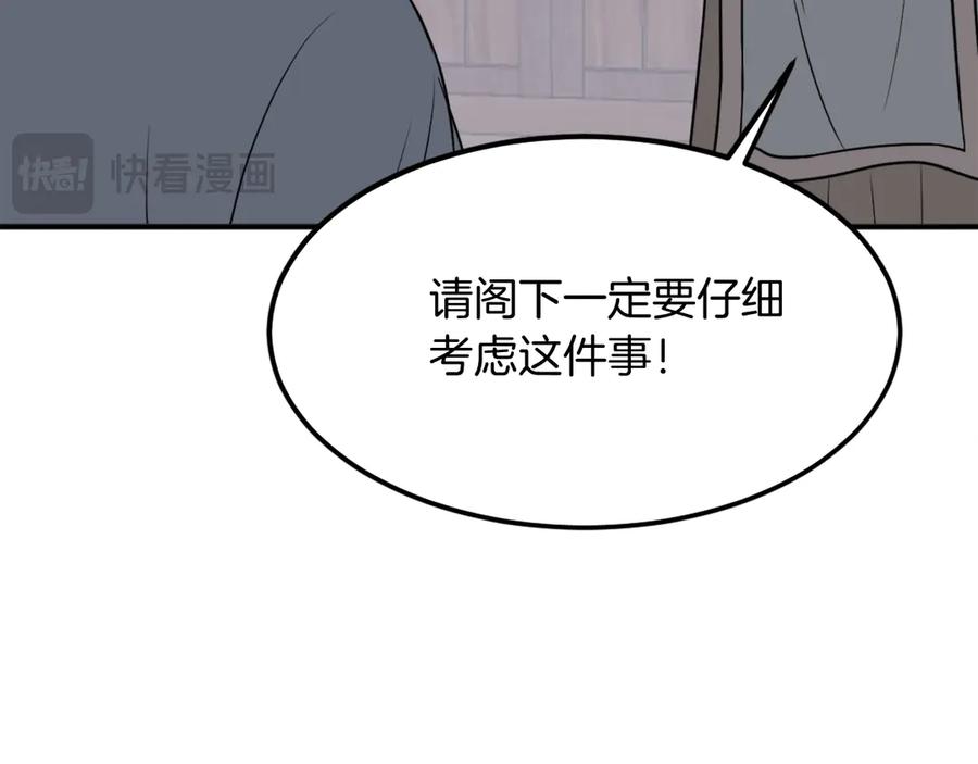 《重生不死尊》第189话 蛛丝马迹 第74页