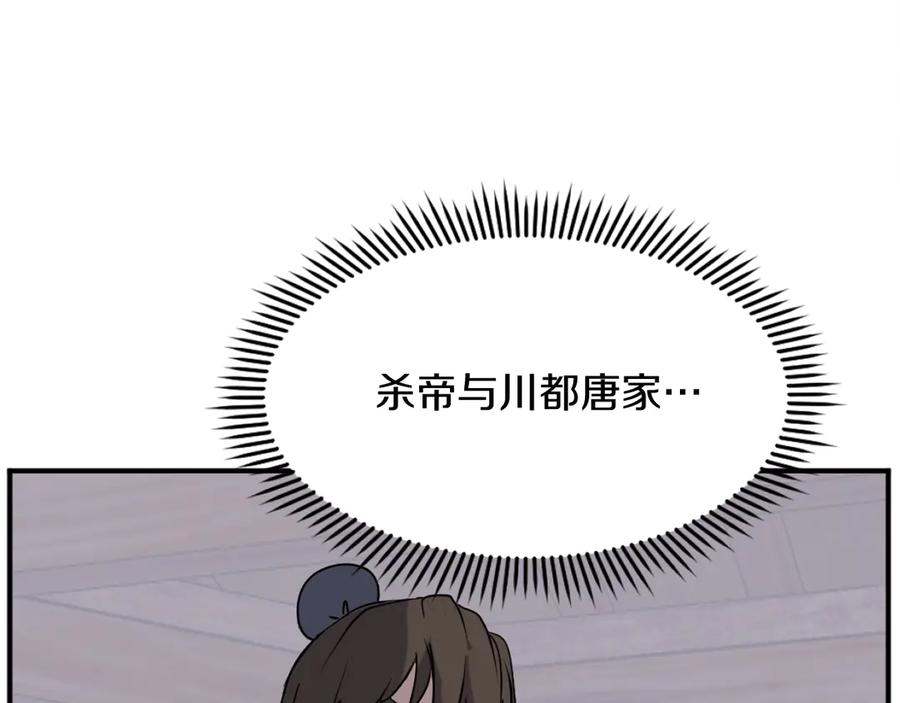 《重生不死尊》第189话 蛛丝马迹 第84页