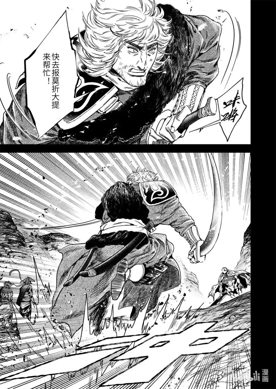 《烈土千瞳》二十六话 黑甲胡狄（下） 第12页