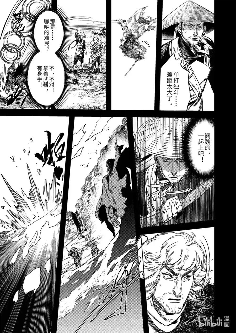 《烈土千瞳》二十六话 黑甲胡狄（下） 第16页