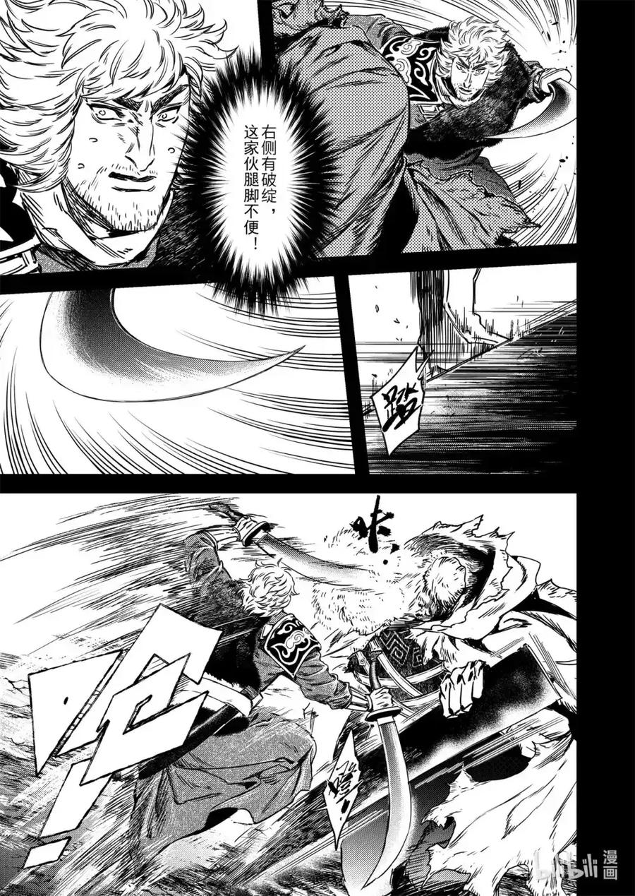《烈土千瞳》二十六话 黑甲胡狄（下） 第14页