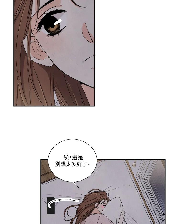 《纵然心痛》第24话 第26页