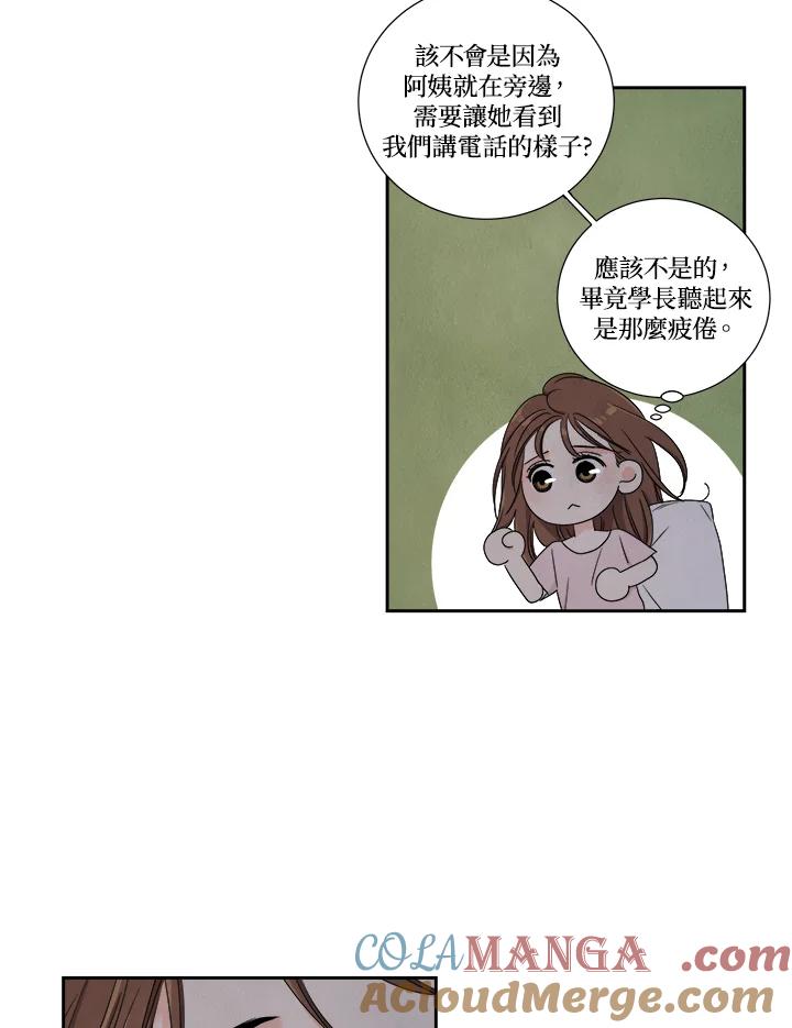 《纵然心痛》第24话 第25页