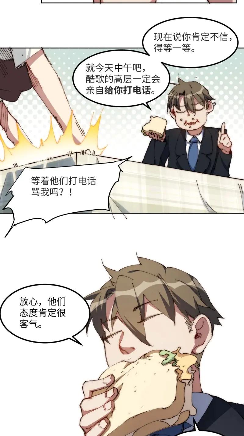 《我真没想当救世主啊！》第28话 27.拜托了！！！ 第6页