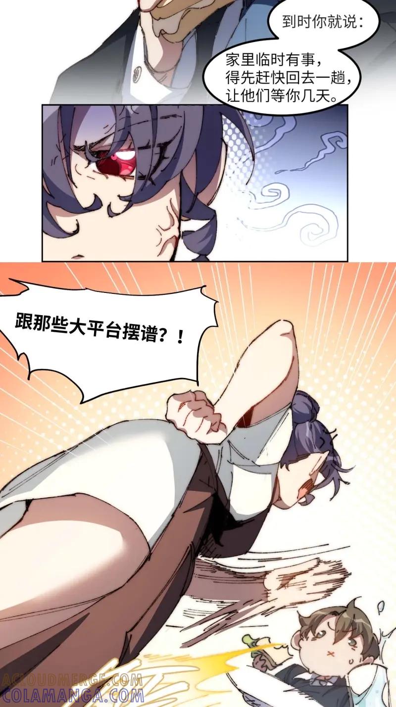 《我真没想当救世主啊！》第28话 27.拜托了！！！ 第7页