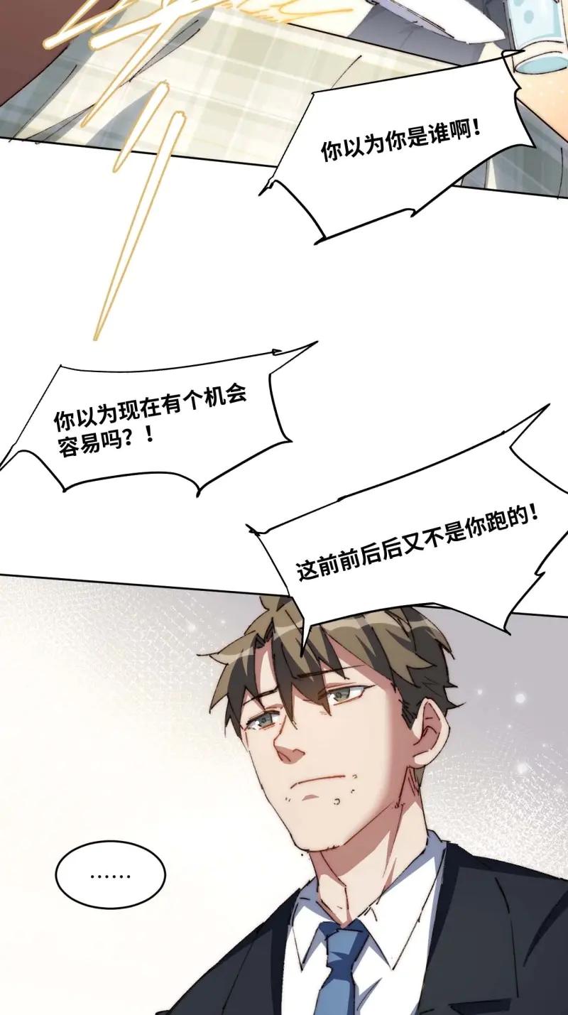 《我真没想当救世主啊！》第28话 27.拜托了！！！ 第8页