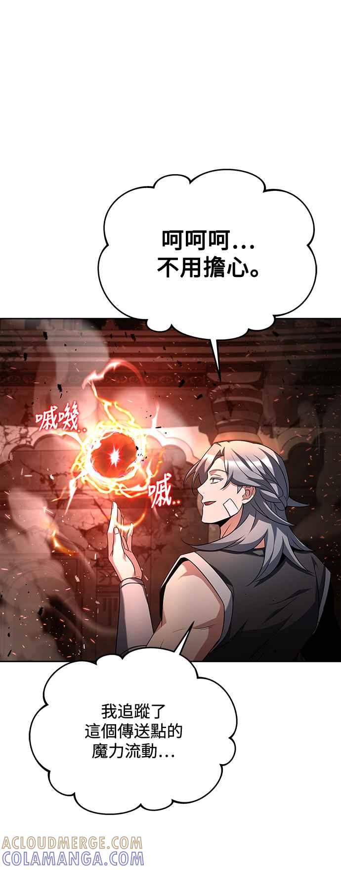 《异世界的美味魔法》第33话 第31页