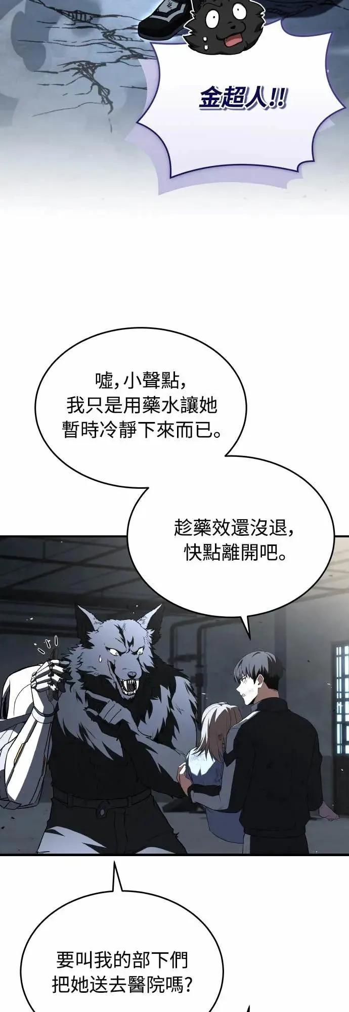 《特性废角金战士》第42话 第38页