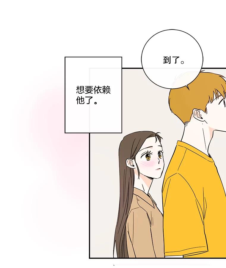 《追逐光的爱恋》56.一起去便利店 第38页