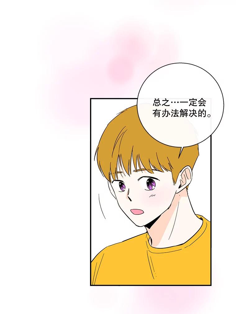 《追逐光的爱恋》56.一起去便利店 第35页