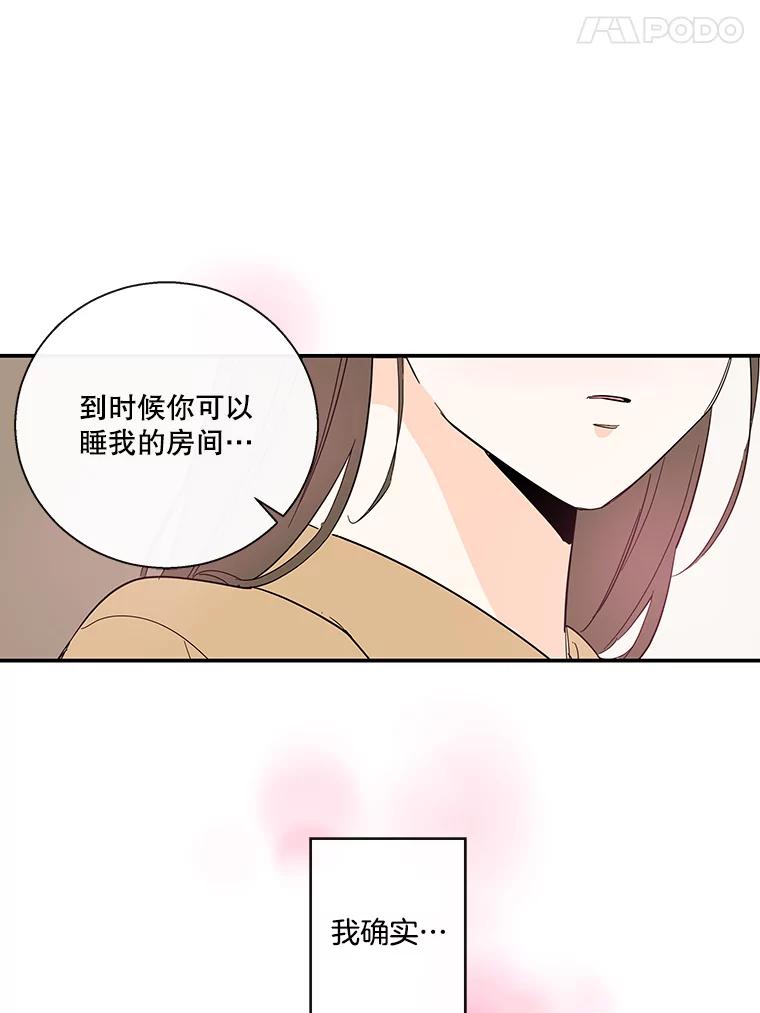 《追逐光的爱恋》56.一起去便利店 第33页