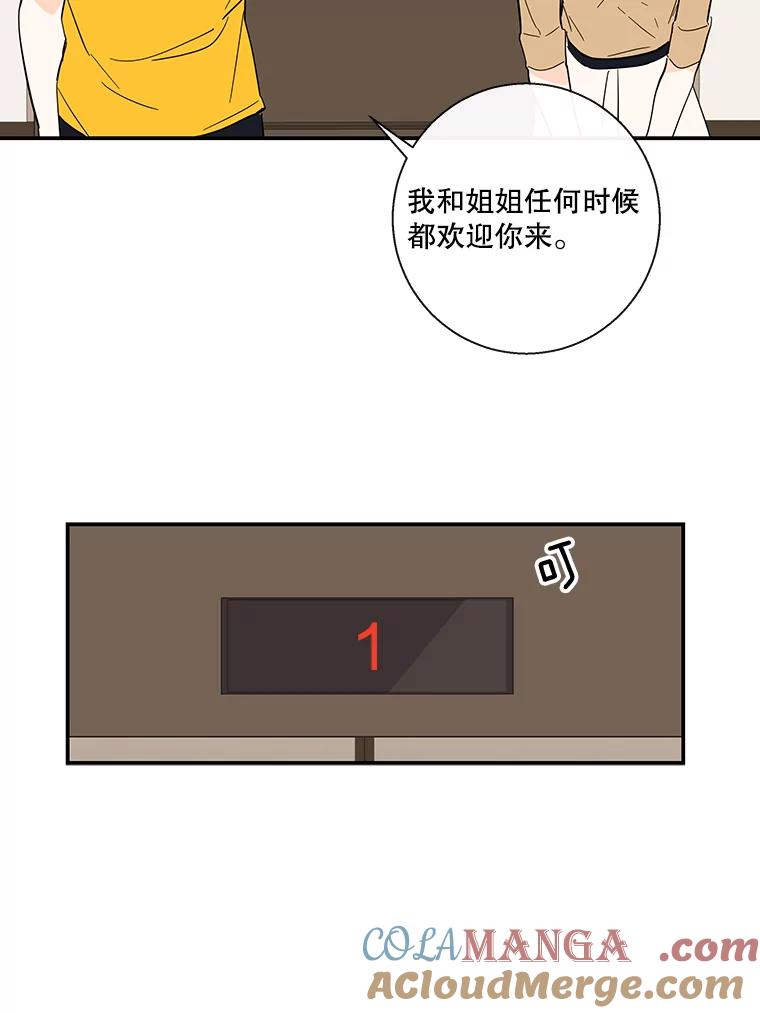 《追逐光的爱恋》56.一起去便利店 第37页