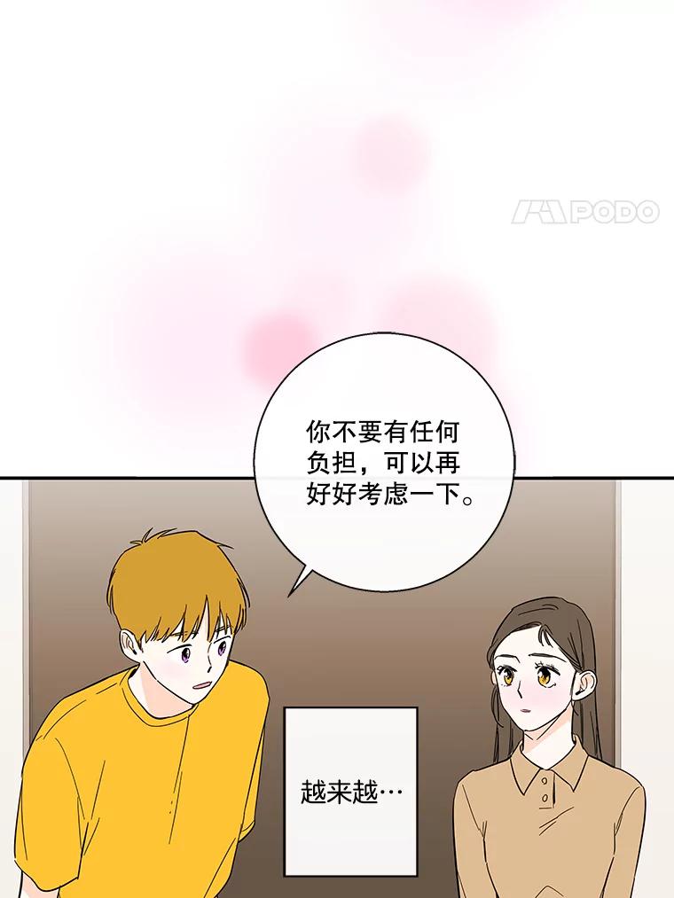 《追逐光的爱恋》56.一起去便利店 第36页