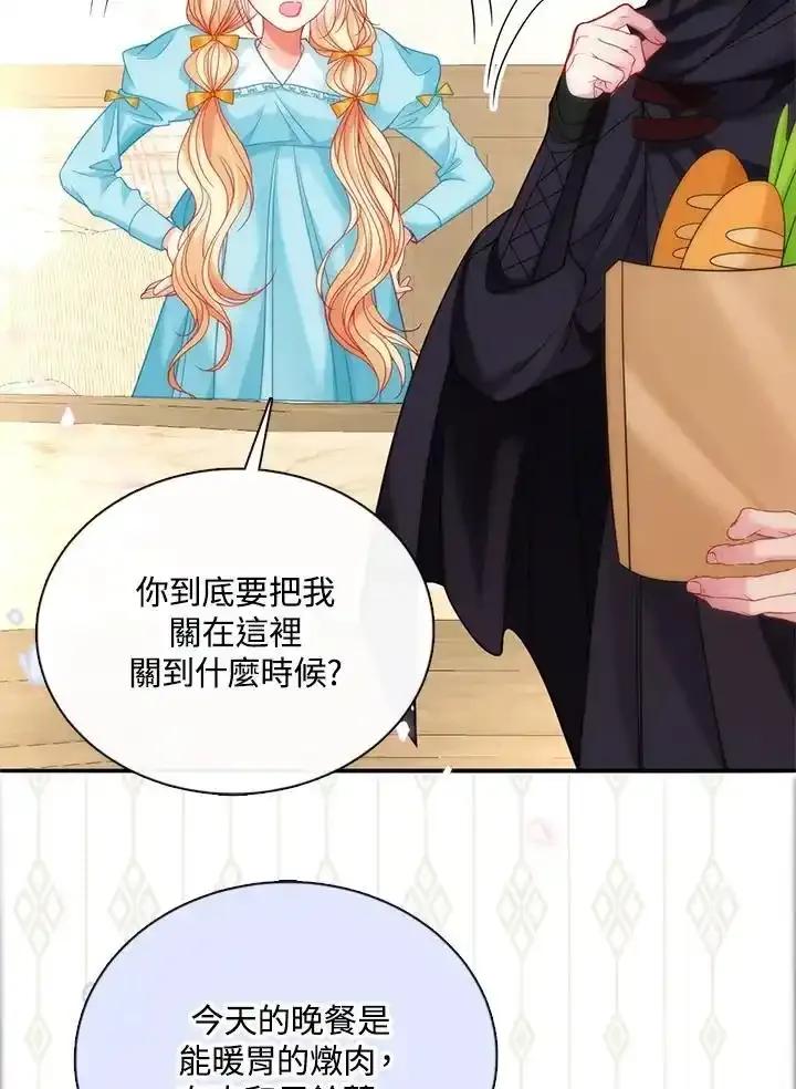 《养女想拯救世界》第60话 第69页