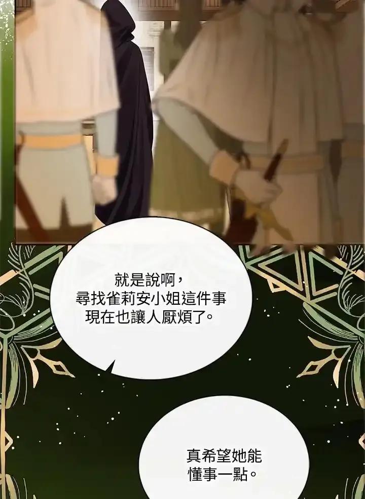 《养女想拯救世界》第60话 第62页