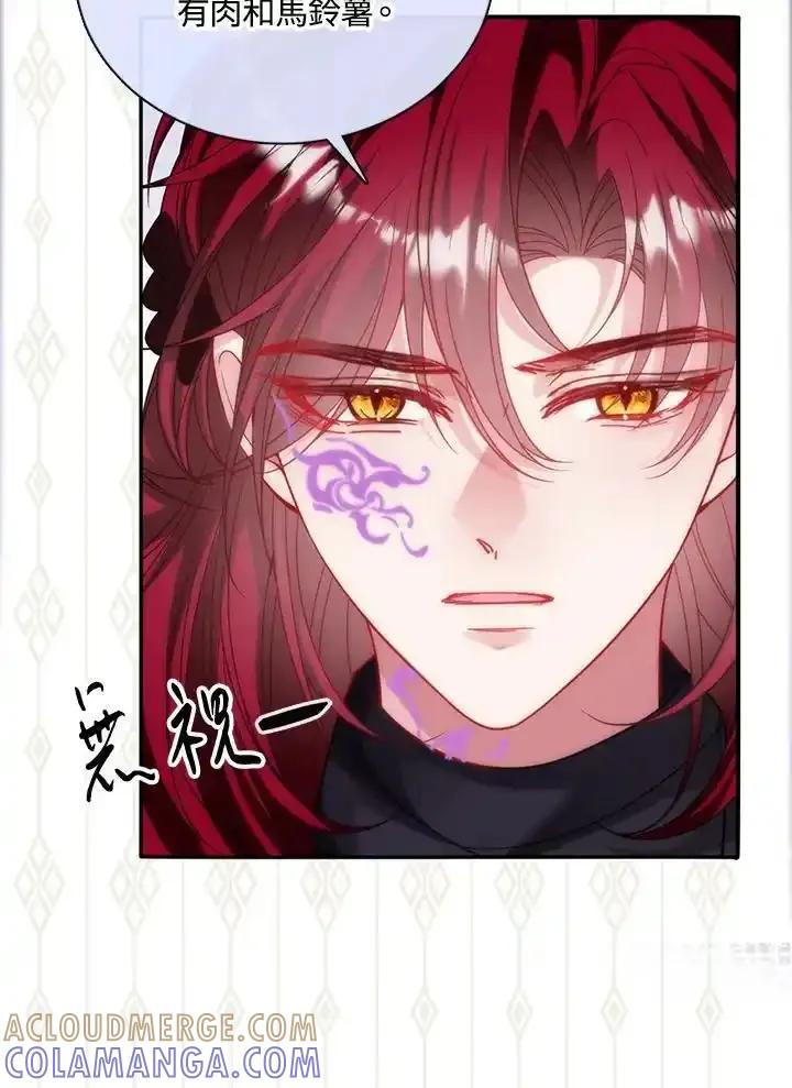 《养女想拯救世界》第60话 第70页